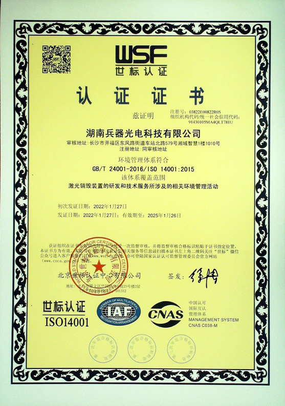 《环境管理体系》认证证书